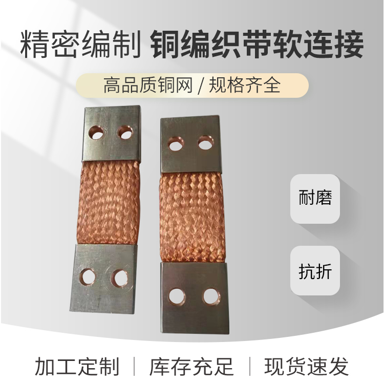 飄了飄了，銅帶軟連接點(diǎn)開(kāi)拿優(yōu)惠！